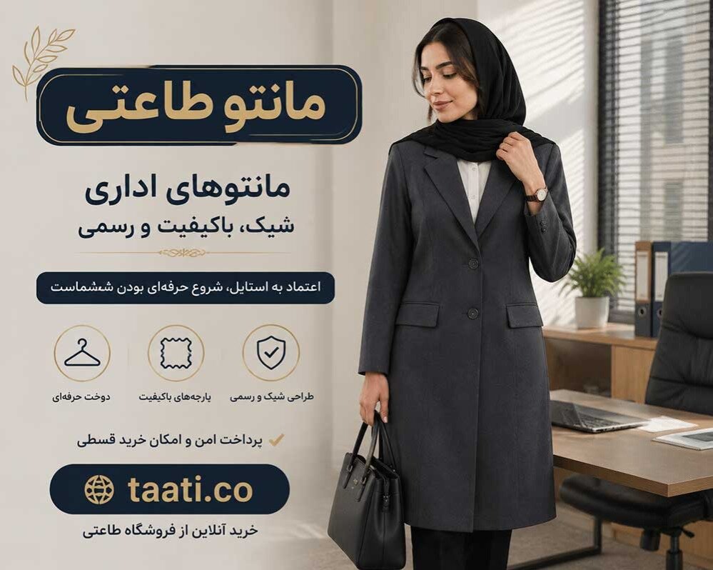 مانتو اداری