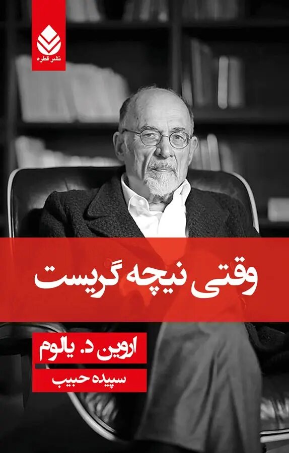پسر اروین یالوم، روانپزشک مشهور، خودکشی کرد | یادآوری رنجی که استثنا نمیشناسد