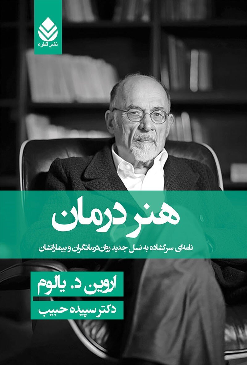 پسر اروین یالوم، روان‌پزشک مشهور، خودکشی کرد | یادآوری رنجی که استثنا نمی‌شناسد