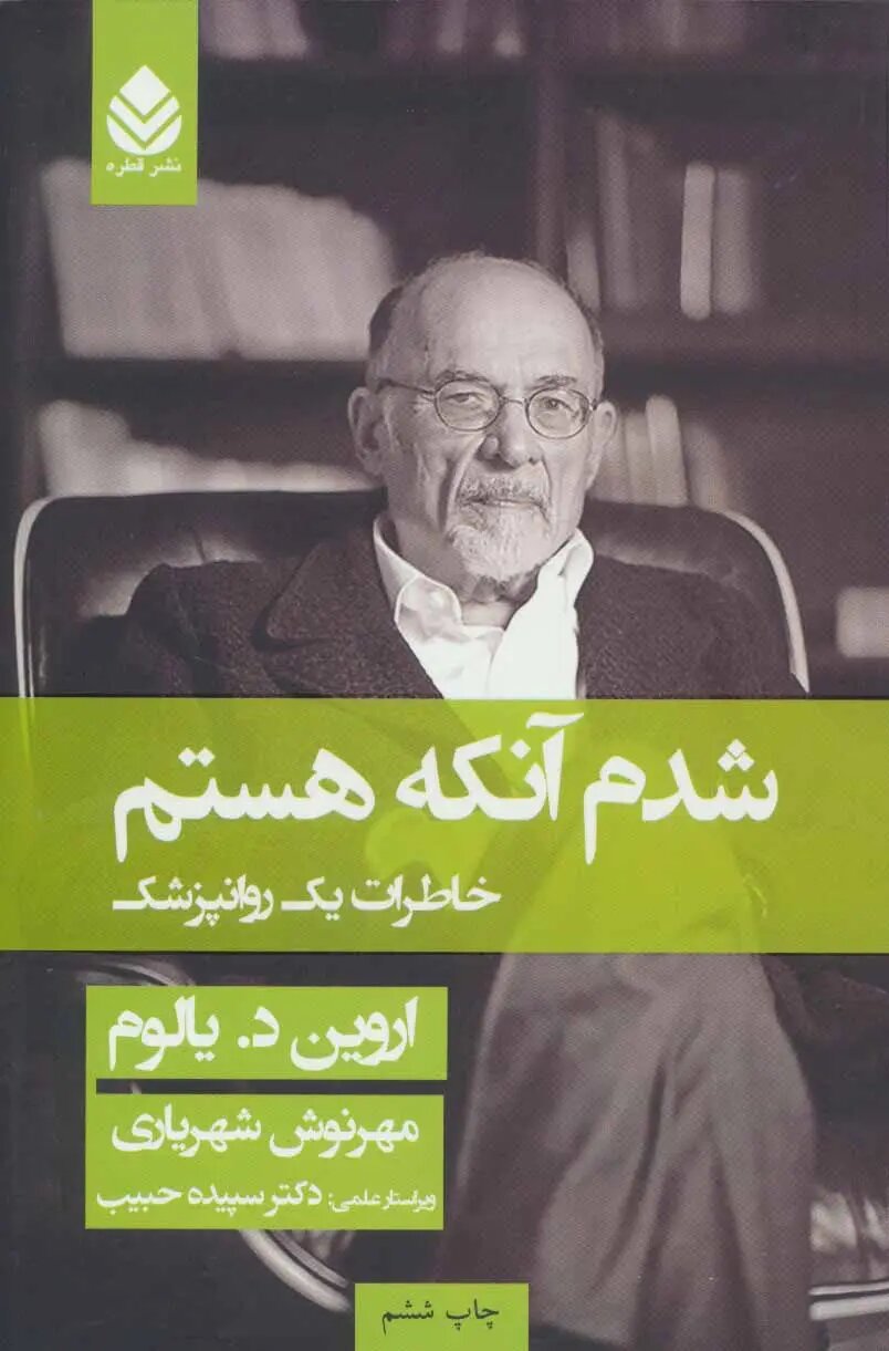پسر اروین یالوم، روانپزشک مشهور، خودکشی کرد | یادآوری رنجی که استثنا نمیشناسد
