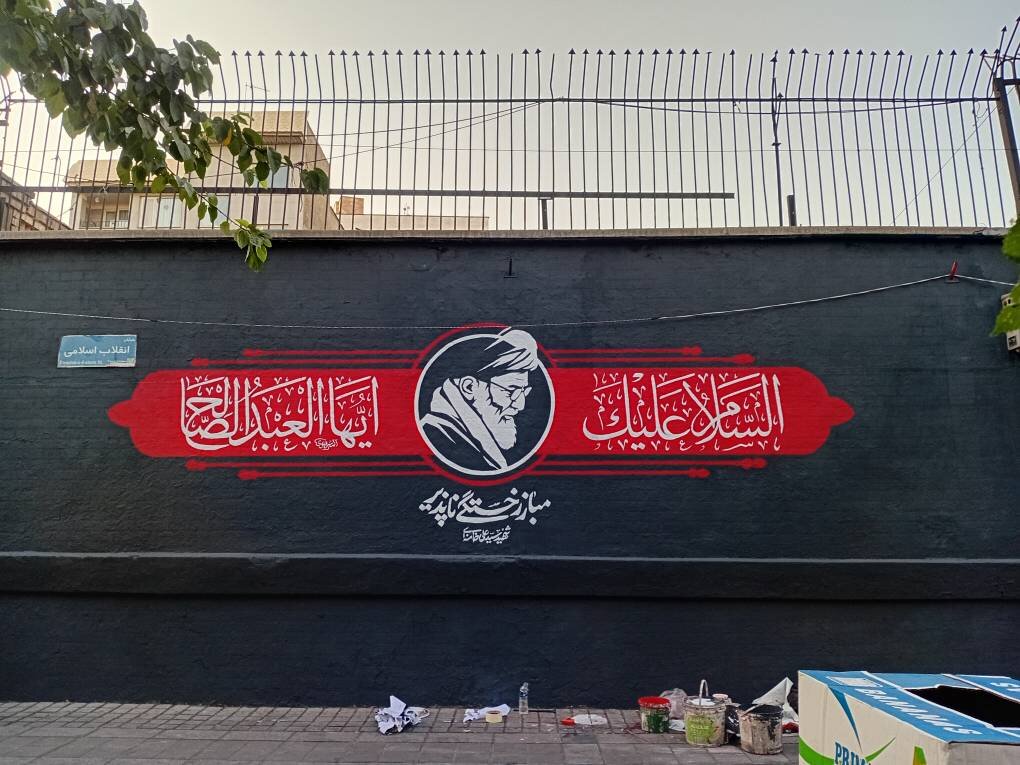 مشت گره کرده. زیباسازی شهرداری تهران. رهبر شهید