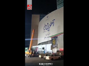 آخرین دیدار ...؛ جدیدترین دیوارنگاره میدان ولیعصر(عج)