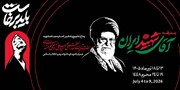 بدرقه آقای شهید ایران - موبایل