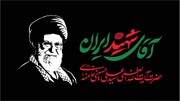 برای مراسم تشییع رهبر شهید انقلاب، چه کمکی از مردم برمی‌آید؟