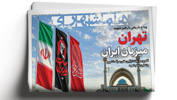 ۷ شرط بقای تفاهم اسلام آباد | تهران، میزبان ایران | سد کرج پر شد؛ چرا تهران آب ندارد؟