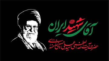 برای مراسم تشییع رهبر شهید انقلاب، چه کمکی از مردم برمی‌آید؟