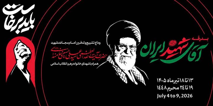 بدرقه آقای شهید ایران - موبایل