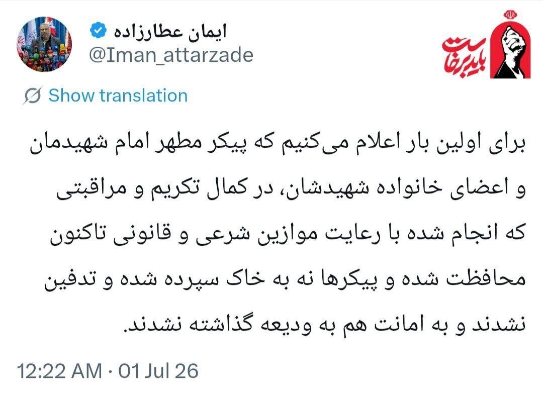 واکنش فوری به ادعای دفن امانتی پیکر رهبر شهید ایران در حرم مطهر حضرت فاطمه معصومه (س)