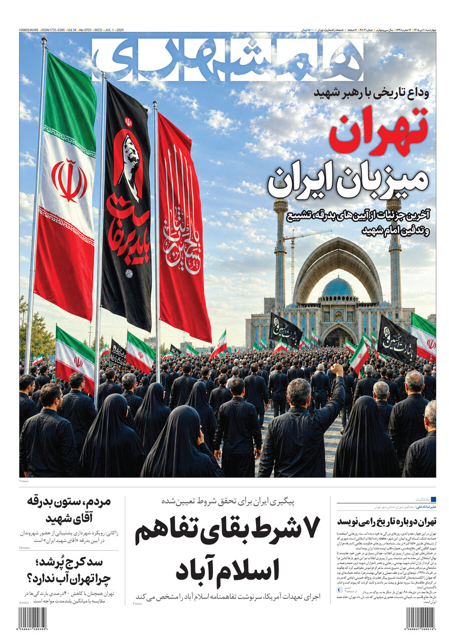 همشهری