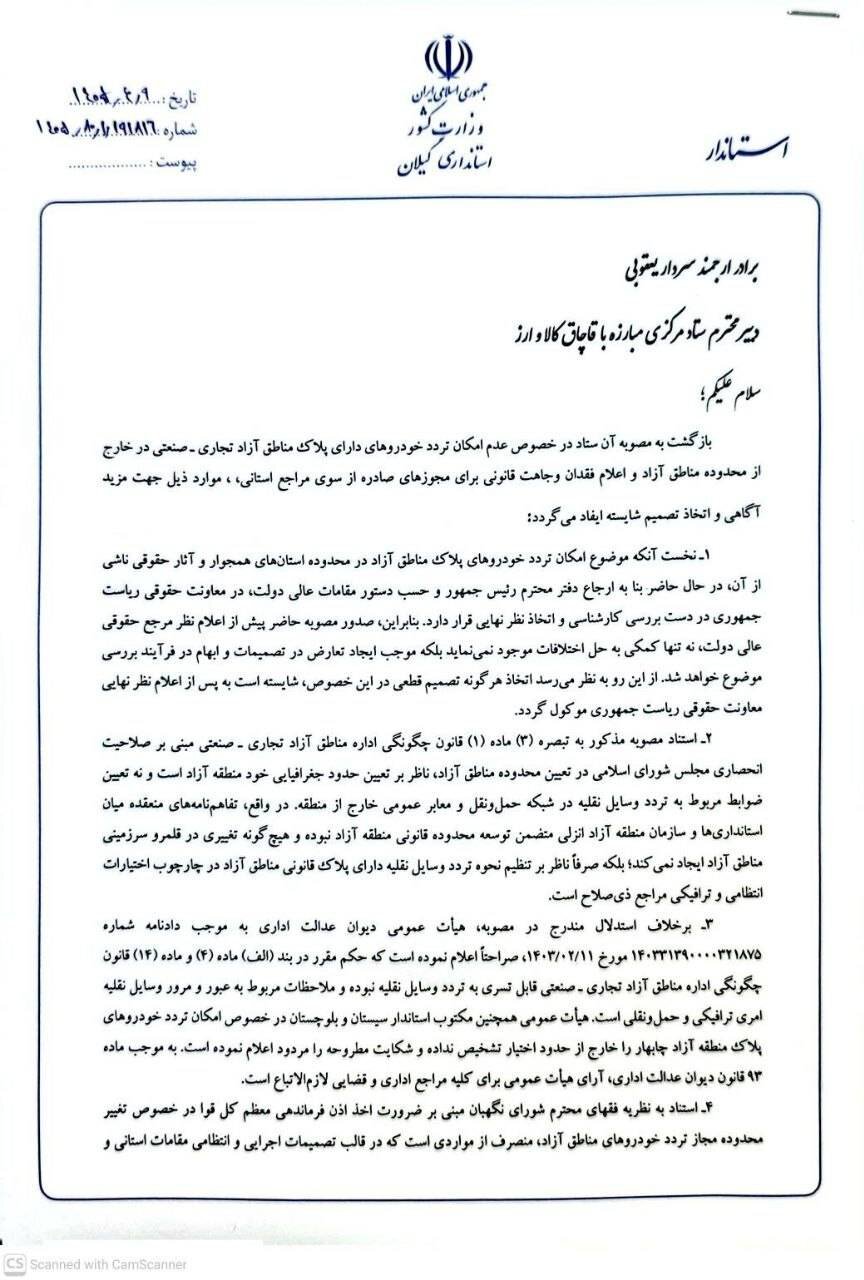 این مصوبه را تعلیق کنید؛ مخالفت صریح استاندار گیلان با محدودیت درمورد خودروهای پلاک منطقه آزاد