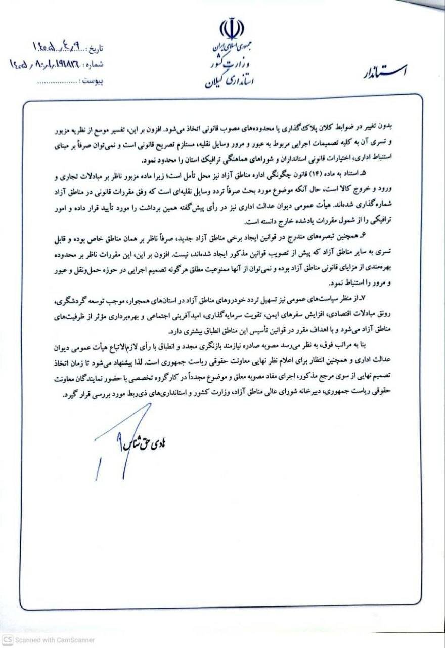 این مصوبه را تعلیق کنید؛ مخالفت صریح استاندار گیلان با محدودیت درمورد خودروهای پلاک منطقه آزاد