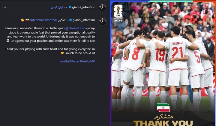 واکنش اینفانتینو به عملکرد تیم ملی در جام‌جهانی + عکس