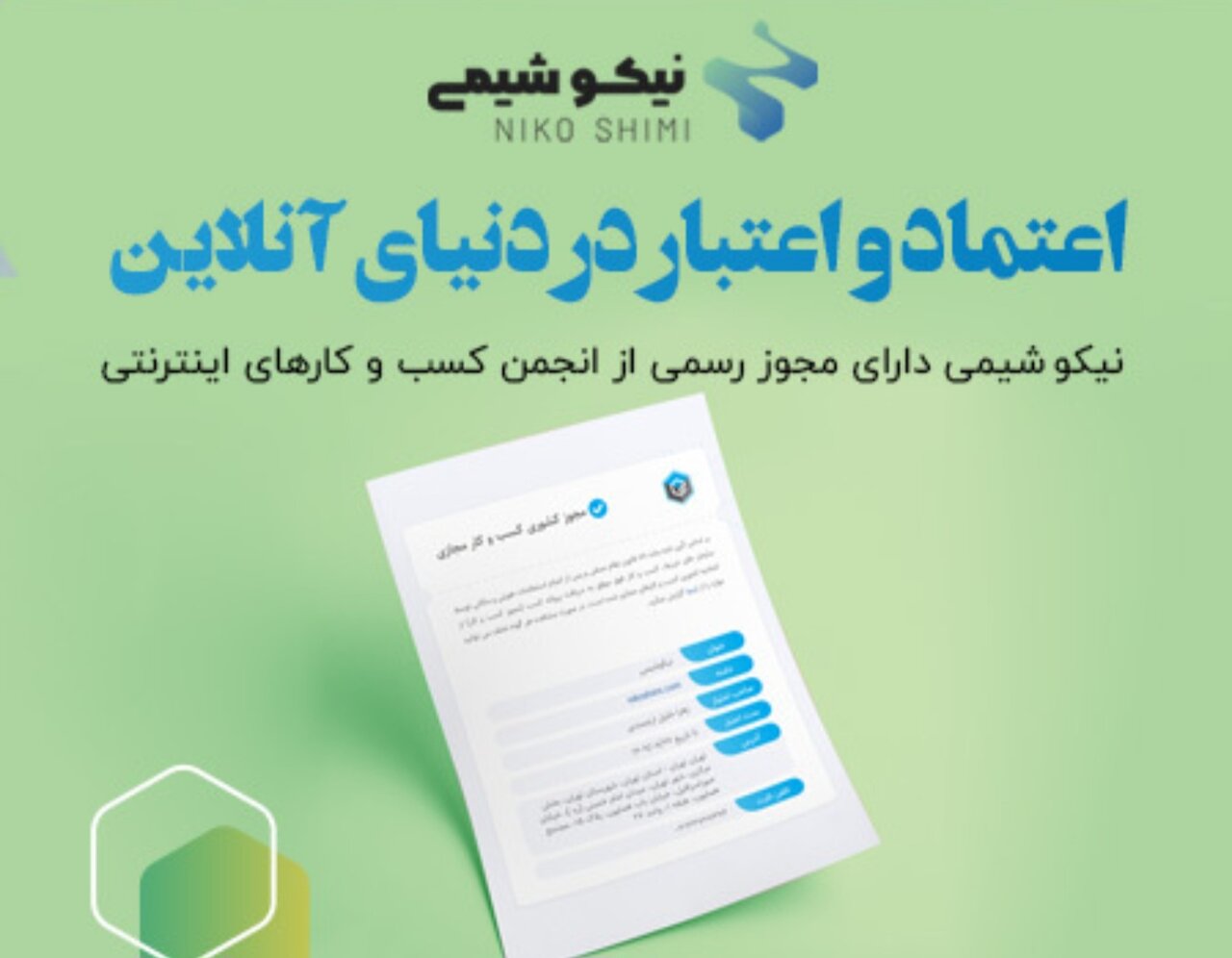 لیست اسانس نیکوشیمی