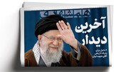 آخرین دیدار | بدرقه‌ای به وسعت ایران | آیا اروپایی‌ها هوس جنگ با ایران را دارند؟