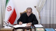 پیام پزشکیان به مردم ایران در آستانه تشییع پیکر مطهر رهبر شهید انقلاب اسلامی