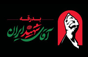 قطعه موسیقی ویژه «باید برخاست» منتشر شد |‌ بشنوید