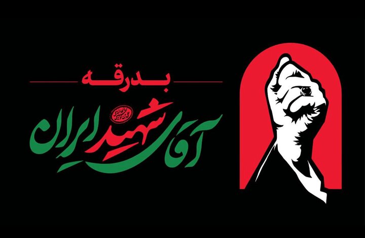 درخواست مهم از زائران ؛ اطلاعیه شماره ۲ ستاد برگزاری مراسم وداع و تشییع در تهران