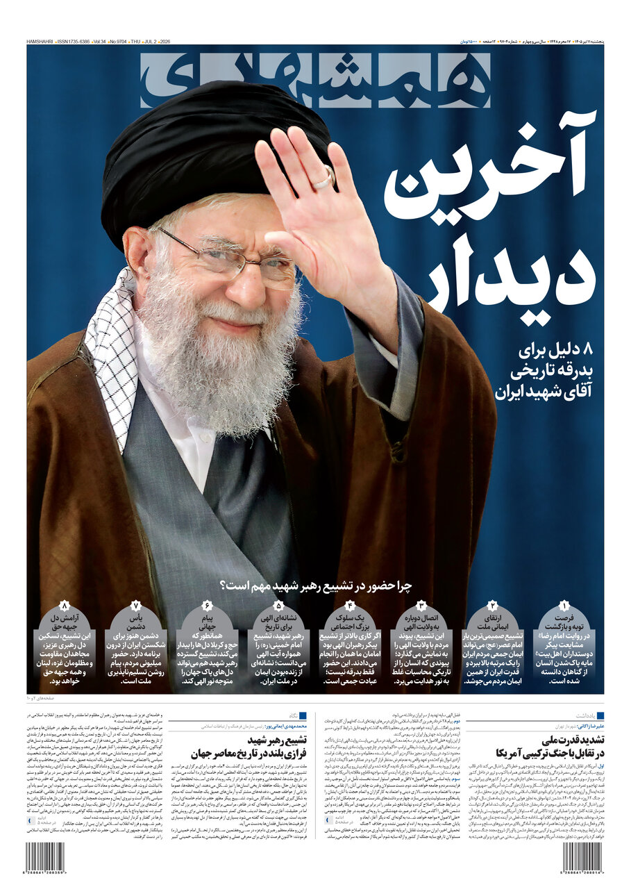 همشهری