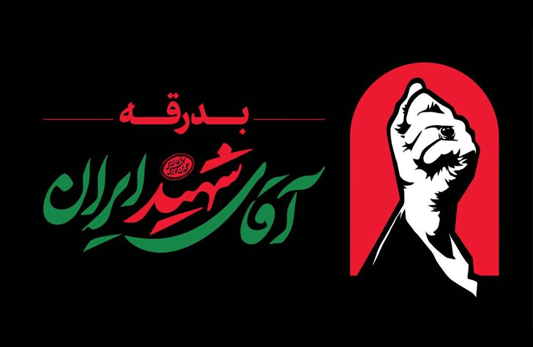 رهبر شهید