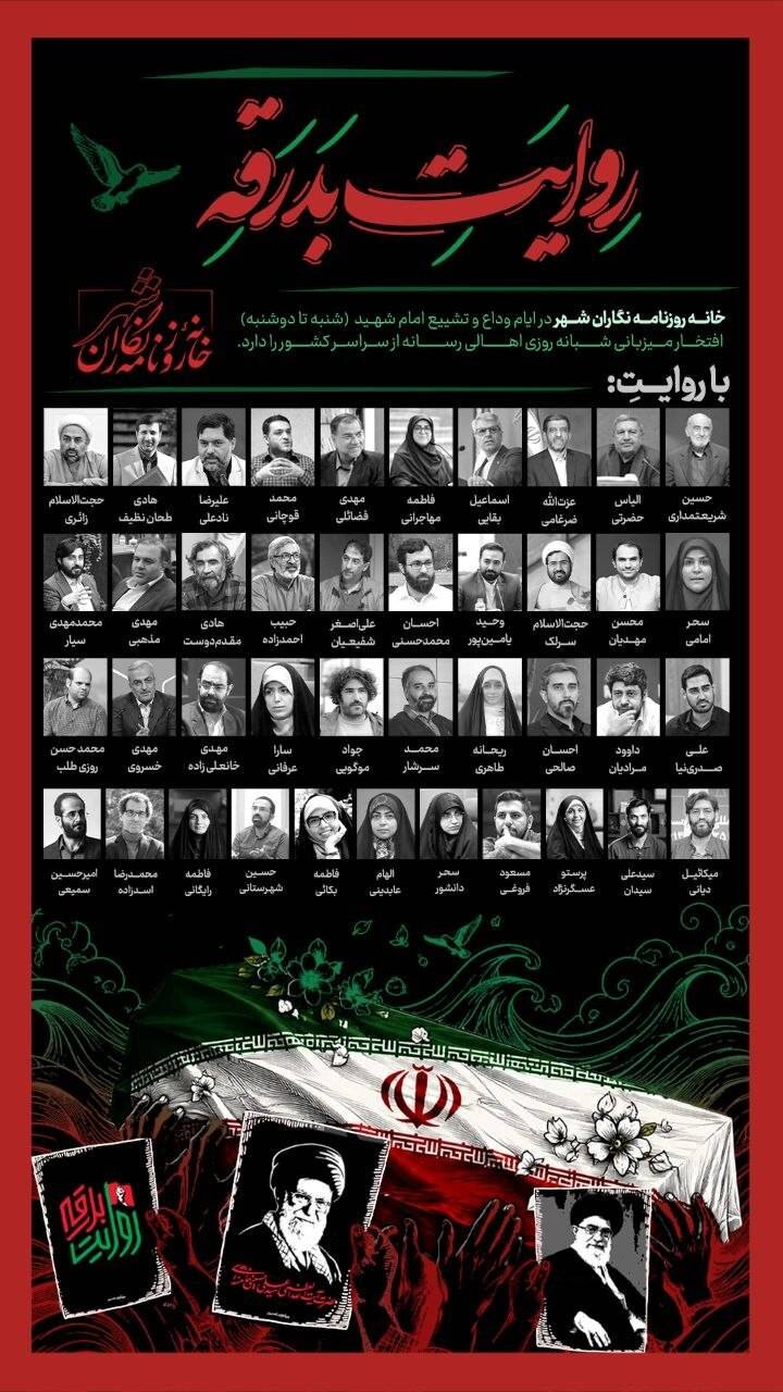 «روایت بدرقه» از خانه روزنامهنگاران شهر | میزبانی از اهالی فرهنگ و رسانه کشور در پایتخت