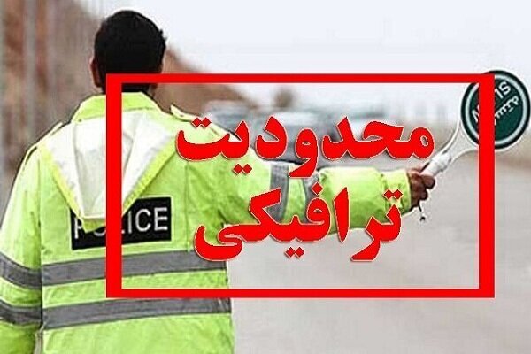 محدودیت‌های ترافیکی مناطق مختلف پایتخت در روزهای پیش رو کجاست؟