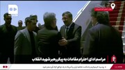 معاون رئیس‌جمهور ترکیه برای شرکت در مراسم وداع با رهبر شهید وارد تهران شد + فیلم