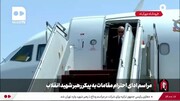 شهباز شریف وارد تهران شد + فیلم