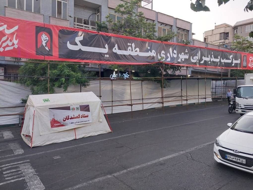 ستاد گمشدگان