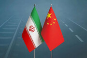 همکاری ایران و چین باید بازتعریف شود