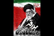 ببینید |  علیرضا افتخاری و پرواز همای برای رهبر شهید خواندند