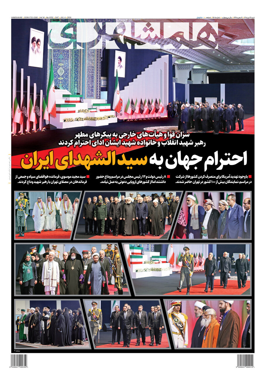 همشهری