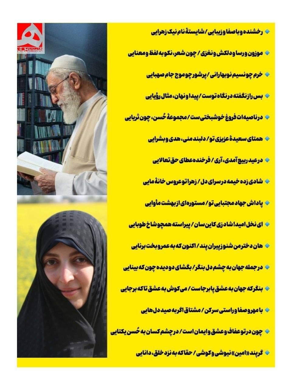 غزل تازه منتشر شده رهبر شهید در وصف عروس شهیدشان؛ پاداش جهاد مجتبایی تو