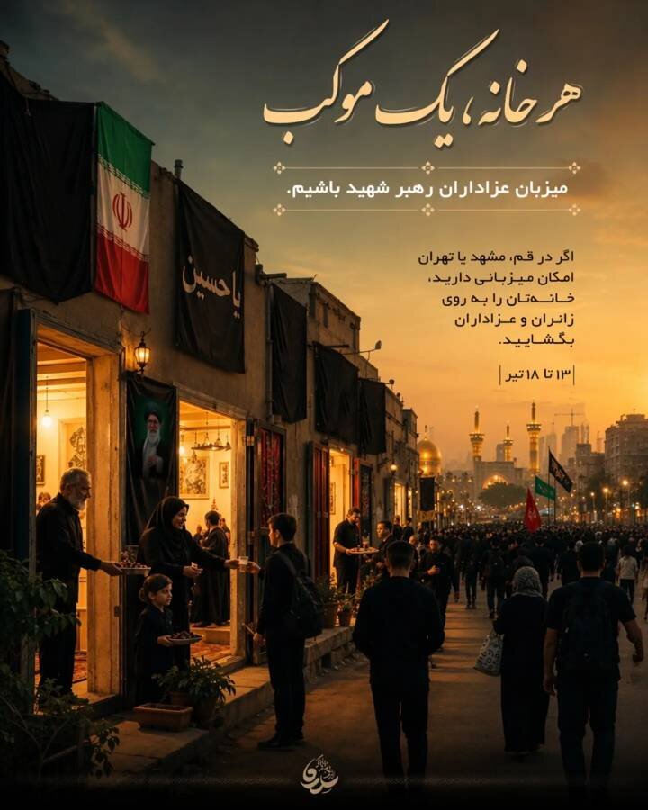 در این‌ خانه‌ها به روی زائران وداع باز است| میزبانی به رسم اربعین
