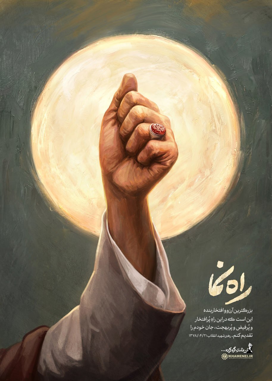 پوستر جدید KHAMENEI.IR به مناسبت وداع مردم ایران عزیز با «آقای شهید ایران»