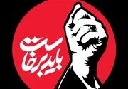 «باید برخاست» بر روی صفحه اول سایت‌های
 پرمخاطب
