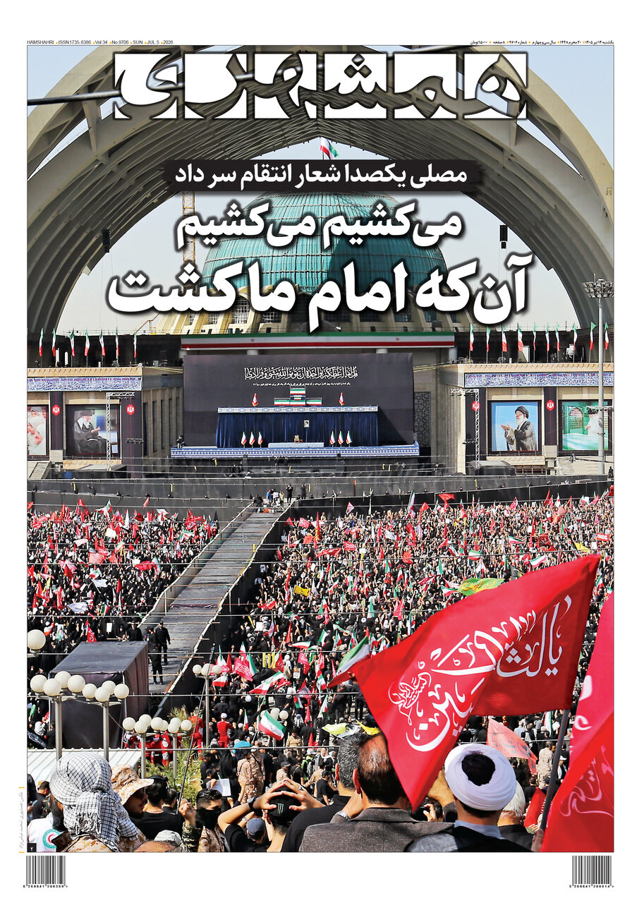 همشهری