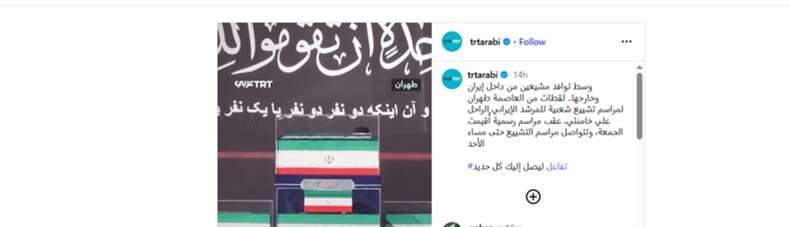 بازتاب گسترده مراسم وداع در رسانه‌های جهان؛ توجه به حضور میلیونی مردم ایران در مراسم تشییع رهبر شهید