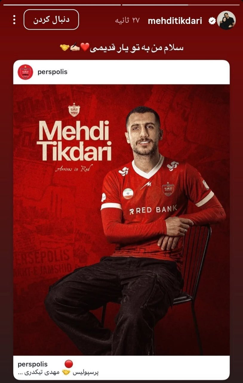 پیام احساسی اولین خرید تارتار برای پرسپولیس