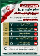محدودیت های ترافیکی مشهد از فردا آغاز می شود | ورود به این خیابان‌ها ممنوع است + اینفو