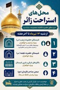 اگر راهی قم هستید، این تصویر را ببینید؛ محل‌ استراحت زائران در حرم مطهر حضرت معصومه (س) + اینفو