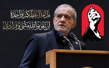 پیام ویژه پزشکیان خطاب به ملت ایران، ملت‌های اسلامی و آزادگان جهان