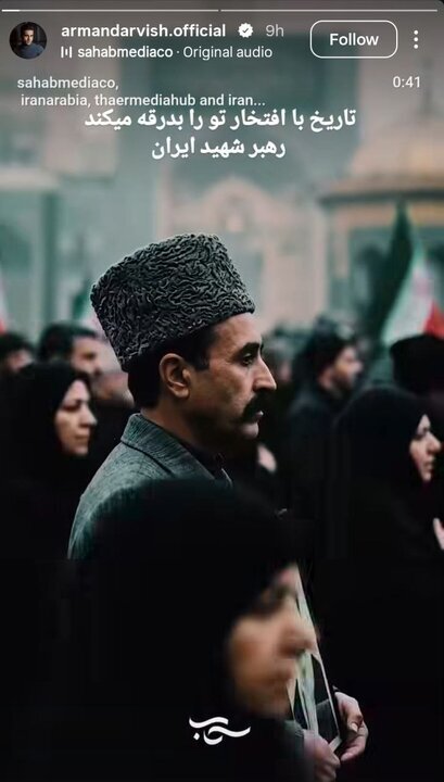 صفحات مجازی بازیگر،کارگردان ،خواننده و... و وداع با رهبر شهید