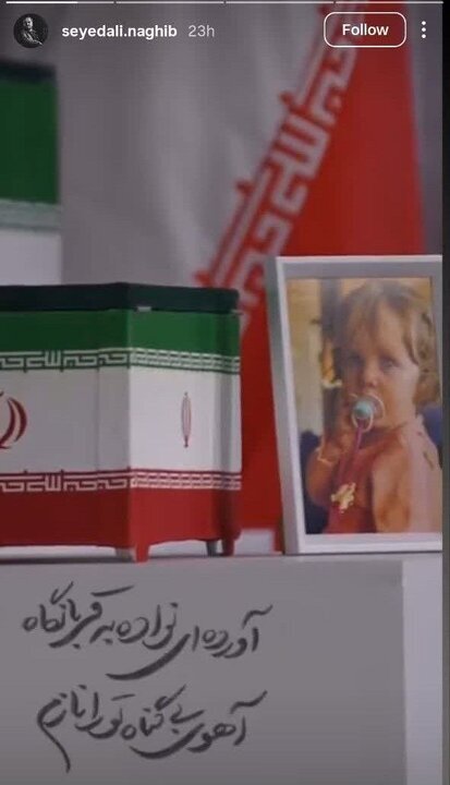 صفحات مجازی بازیگر،کارگردان ،خواننده و... و وداع با رهبر شهید
