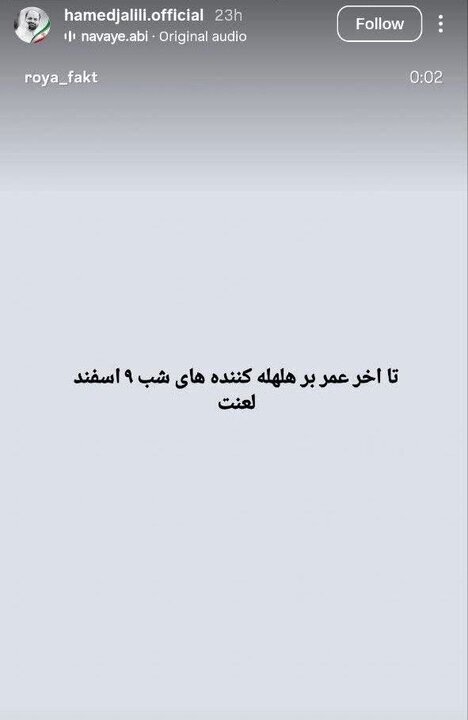 صفحات مجازی بازیگر،کارگردان ،خواننده و... و وداع با رهبر شهید