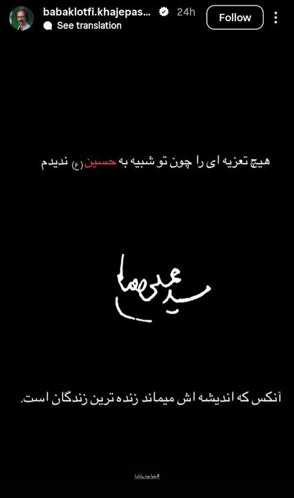 صفحات مجازی بازیگر،کارگردان ،خواننده و... و وداع با رهبر شهید