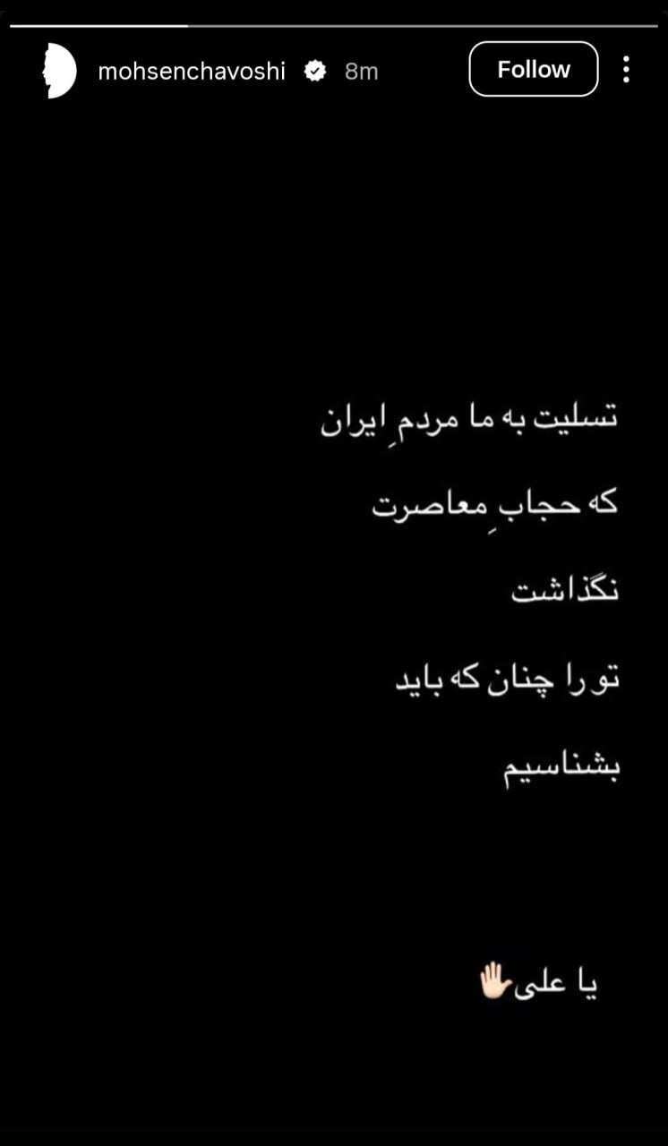 واکنش محسن چاوشی به تشییع رهبر شهید | ببینید