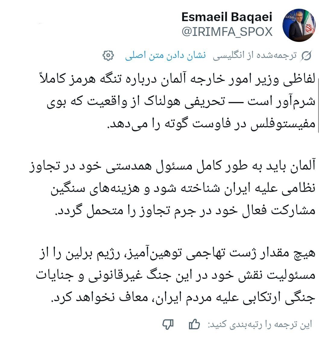 هشدار و طعنه تند ایران به آلمان؛ این فرار رو به جلو و شرم آور است | شخصیت مفیستوفلس را تداعی میکند... هشدار و طعنه تند ایران به آلمان؛ این فرار رو به جلو و شرم آور است | شخصیت مفیستوفلس را تداعی میکند...