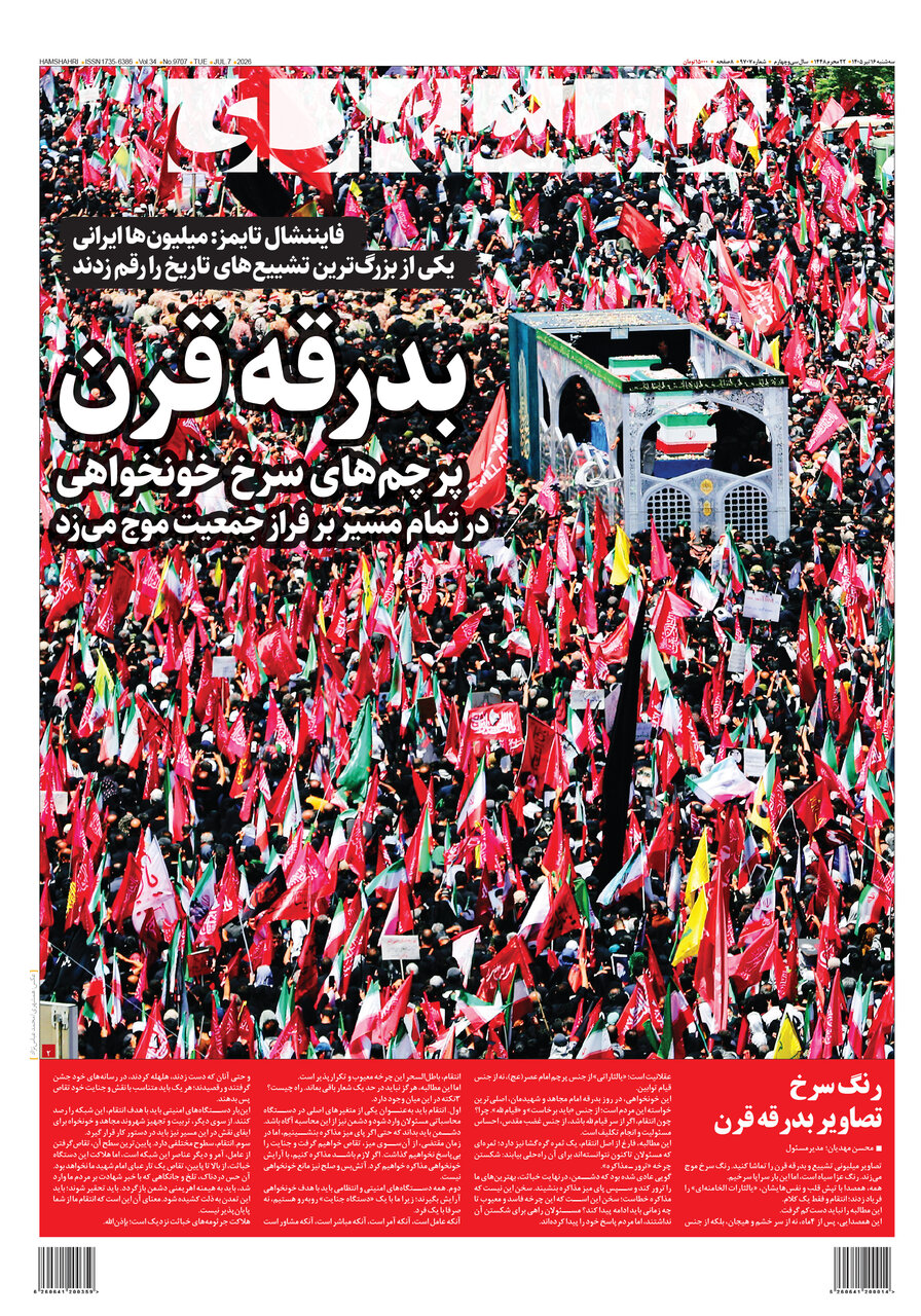 همشهری