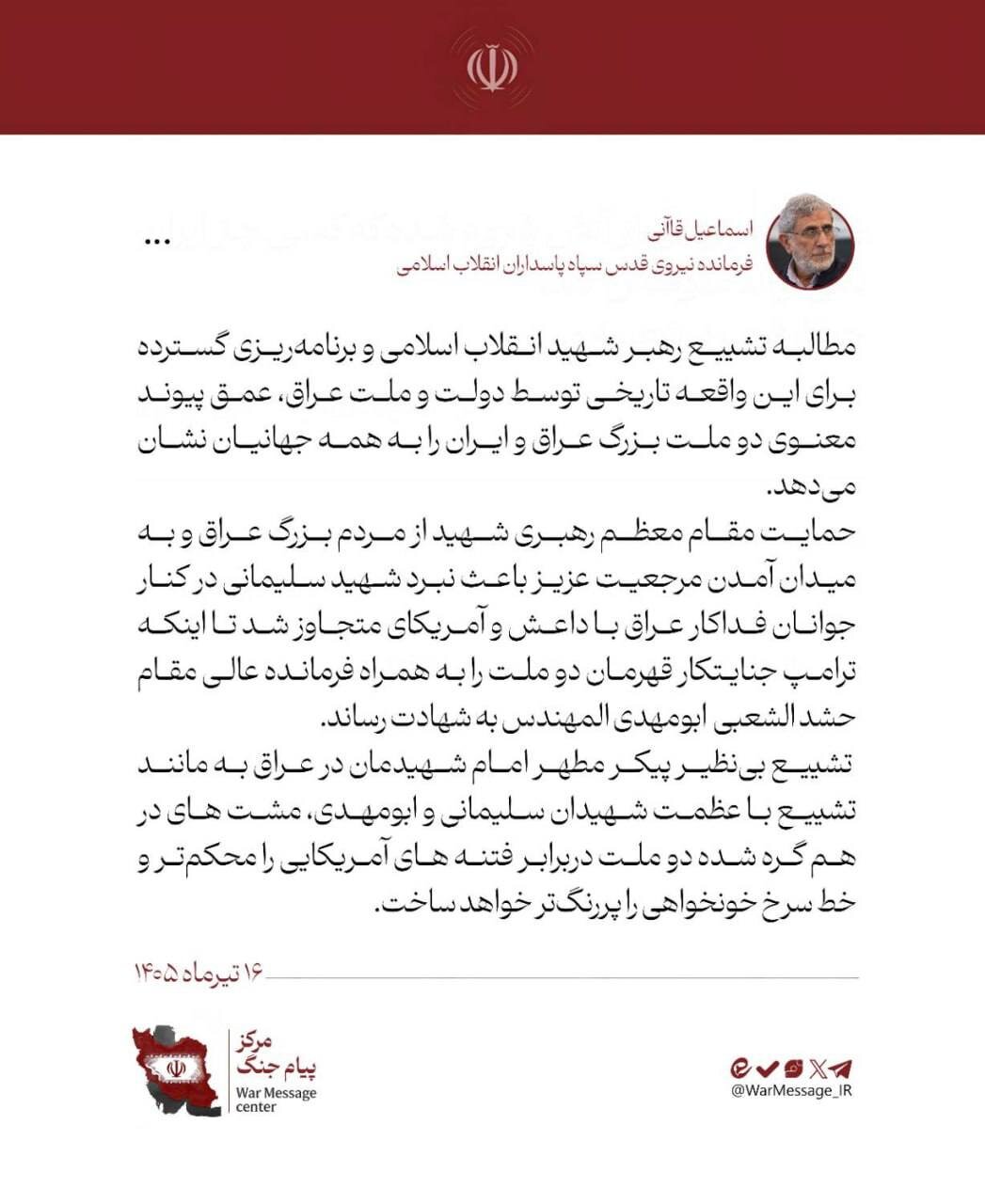پیام ویژه سردار قاآنی درباره تشییع پیکر رهبر شهید در عراق