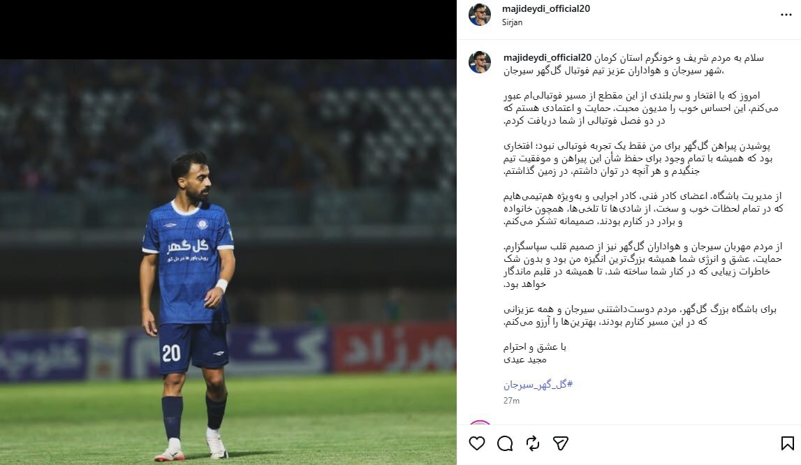پیام خداحافظی مدافع راست جدید پرسپولیس + عکس